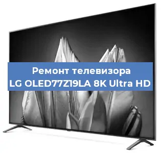 Замена шлейфа на телевизоре LG OLED77Z19LA 8K Ultra HD в Нижнем Новгороде